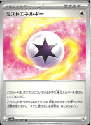 U)ミストエネルギー(071/071)