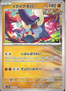 U)イダイナキバ(042/071)