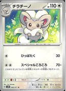 U)チラチーノ(060/071)