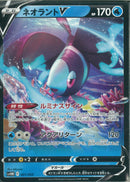 ネオラントＶ(001/053)