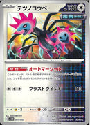 テツノコウベ(017/053)