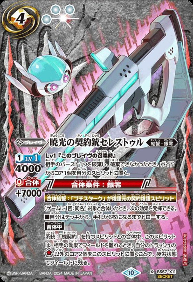 暁光の契約銃セレストゥル