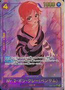 Mr.2･ボン･クレー(ベンサム)(EB01-061)SEC-P【パラレル】