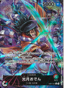 光月おでん(EB01-001)L-P【パラレル】