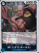 Mr.1(ダズ･ボーネス)(EB01-027)R