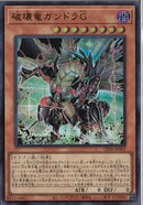 UR)破壊竜ガンドラG)(ウルトラレア)/LEDE-JP001)