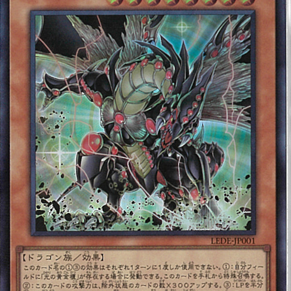 破壊竜ガンドラG | ウルトラ | ドラゴンスター | 遊戯王