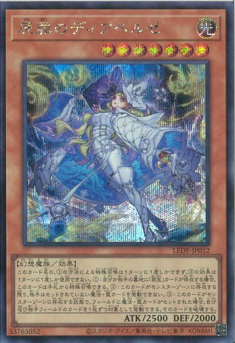 SE)原罪のディアベルゼ)(シークレットレア)/LEDE-JP012)