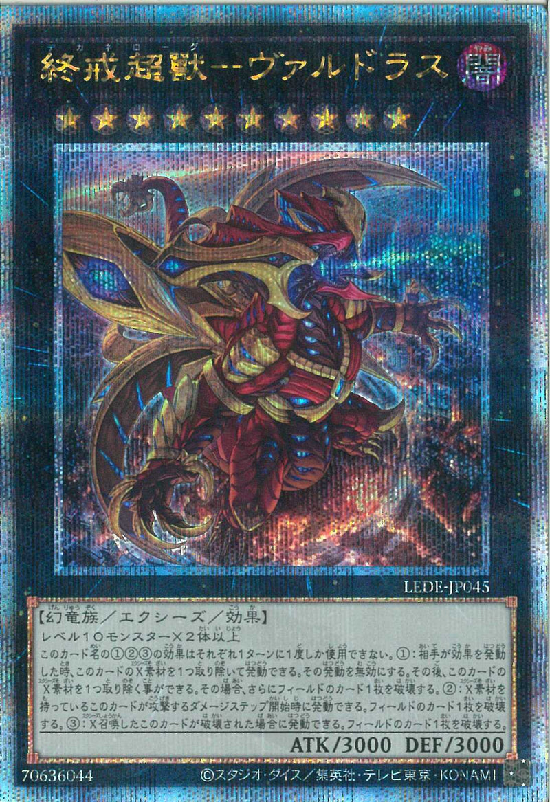 QCSE)終戒超獸-ヴァルドラス)(クォーターセンチュリーシークレットレア)/LEDE-JP045)