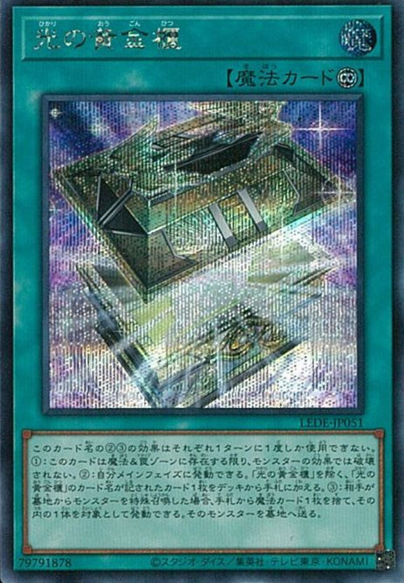 SE)光の黄金櫃)(シークレットレア)/LEDE-JP051)