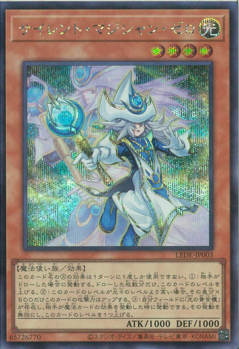 SE)サイレント･マジシャン･ゼロ)(シークレットレア)/LEDE-JP003)