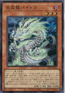 SR)天盃龍パイドラ)(スーパーレア)/LEDE-JP016)