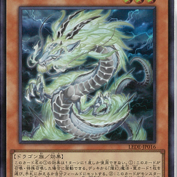 SR)天盃龍パイドラ