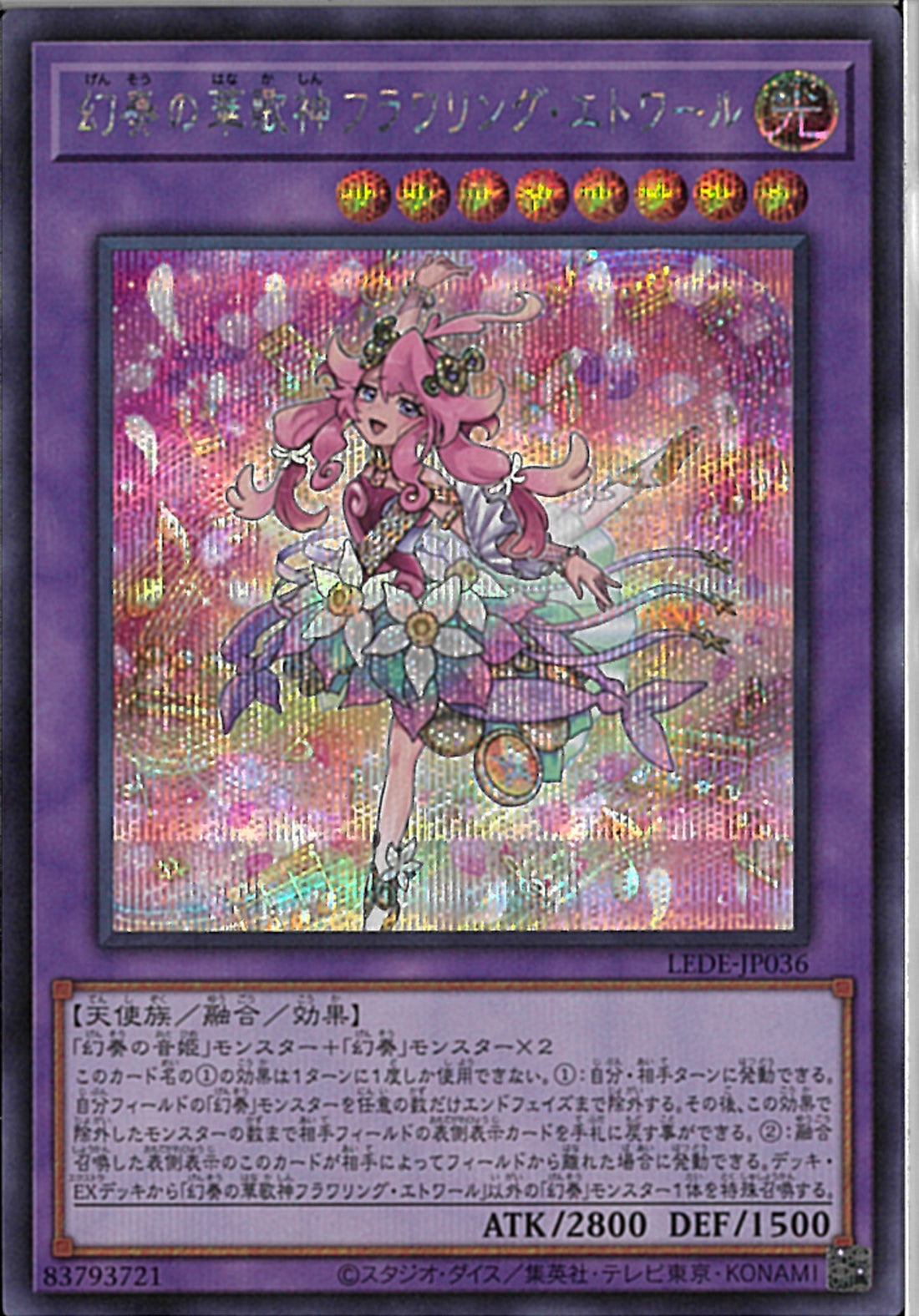 SE)幻想の華歌神フラワリング・エトワール