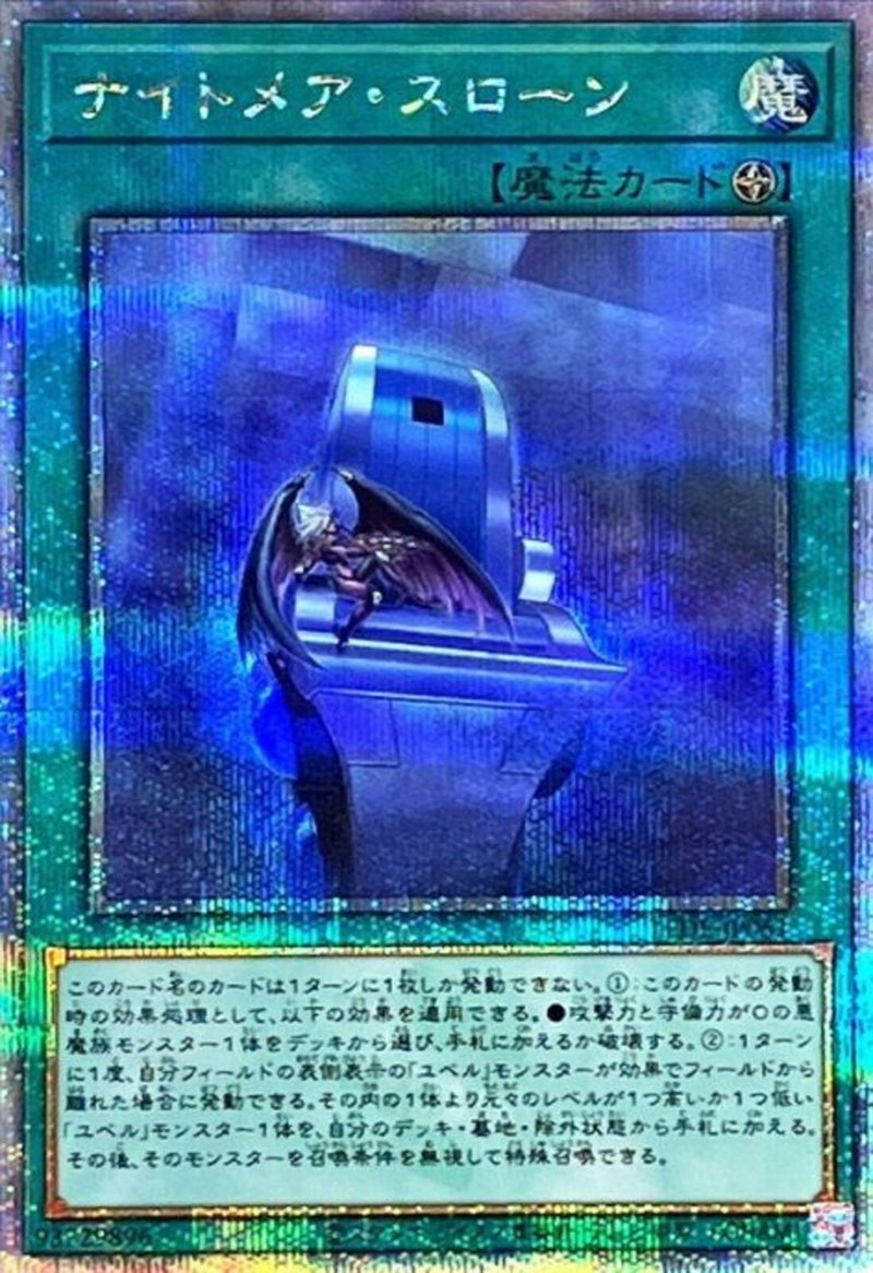 QCSE)ナイトメア･スローン)(クォーターセンチュリーシークレットレア)/LEDE-JP061)
