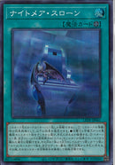 SR)ナイトメア･スローン)(スーパーレア)/LEDE-JP061)