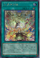 SE)共界神淵体)(シークレットレア)/LEDE-JP069)