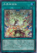 SR)共界神淵体)(スーパーレア)/LEDE-JP069)