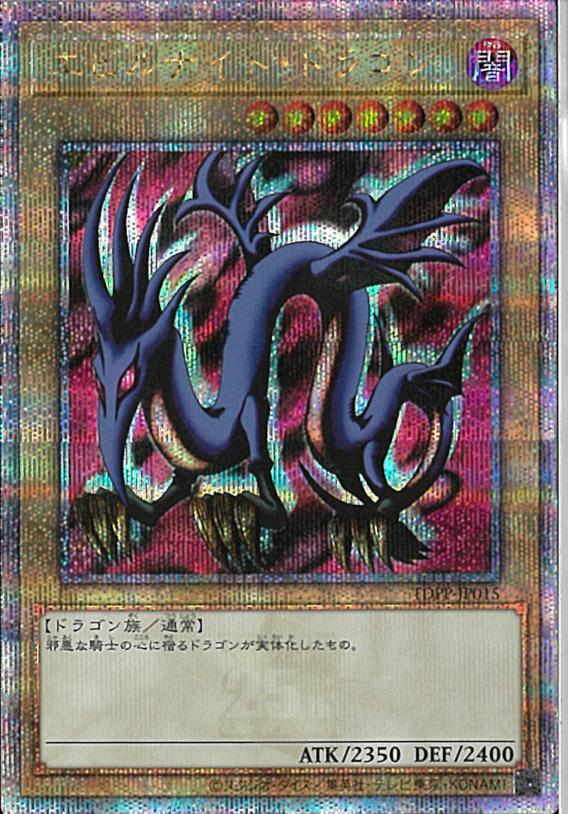QCSE)エビルナイト･ドラゴン)(クォーターセンチュリーシークレットレア)/TDPP-JP015)