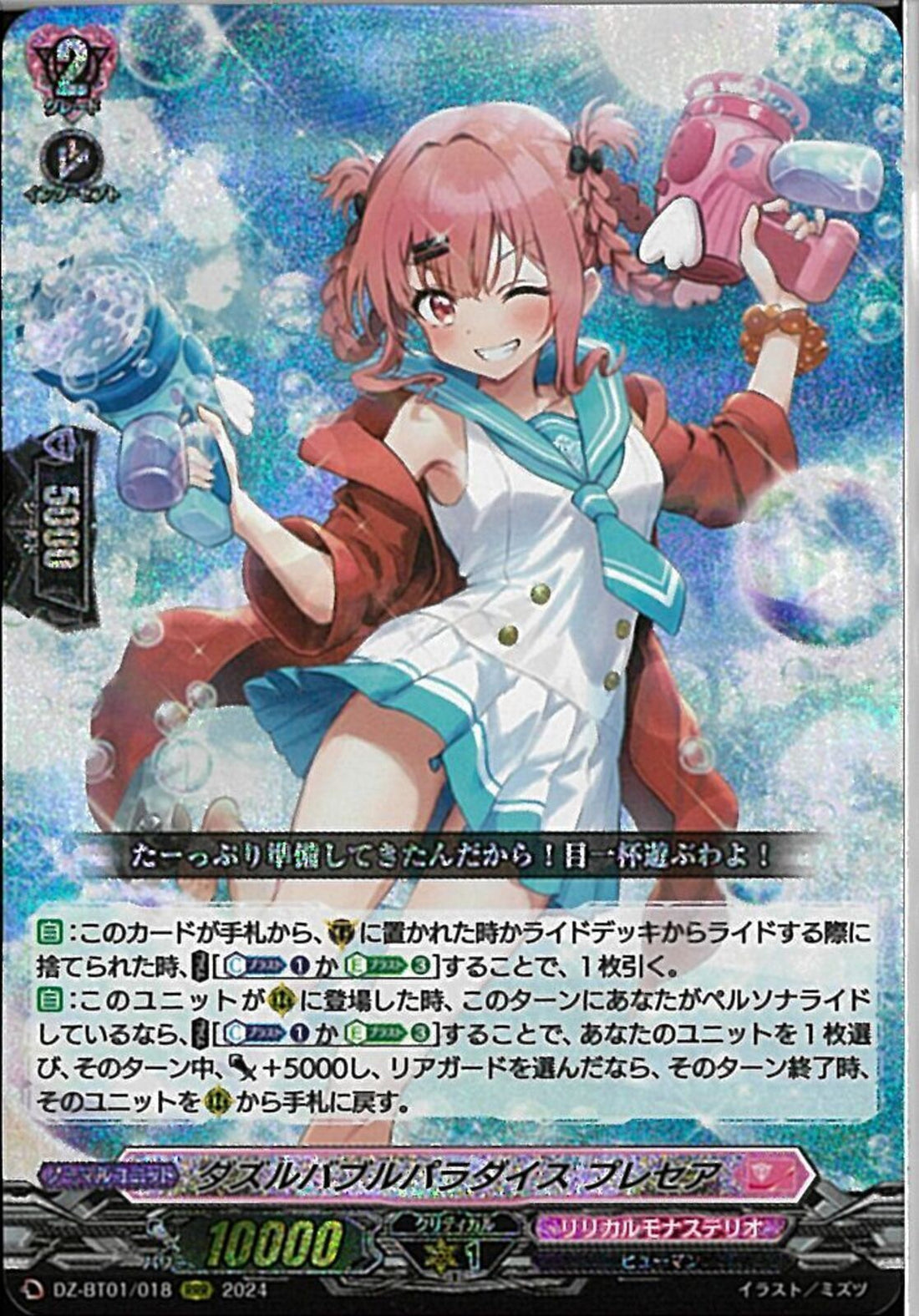 ヴァンガード ダズルバブルパラダイス プレセア RRR ダズルバブルパラダイス プレセア