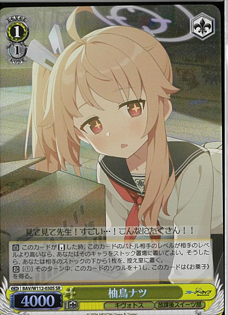 柚鳥ナツ）SR