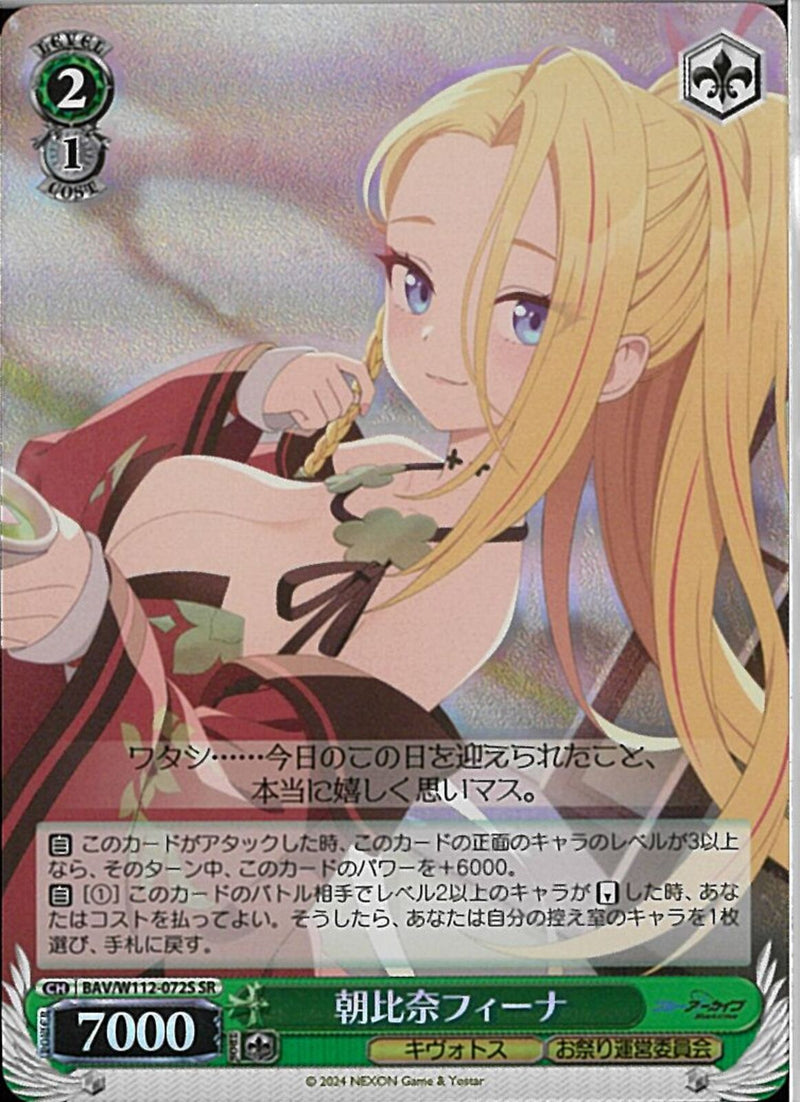 朝比奈フィーナ）SR