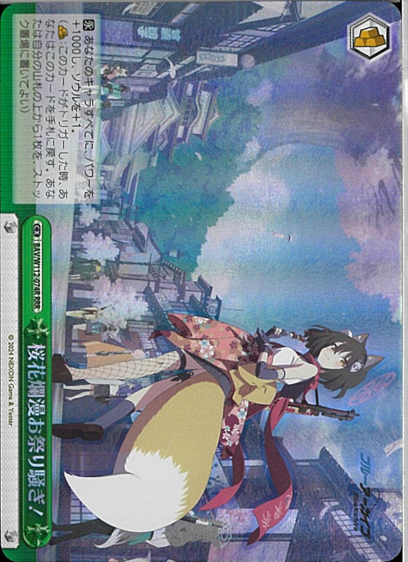 桜花爛漫お祭り騒ぎ!）RRR