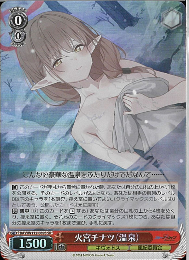 火宮チナツ(温泉)）SR