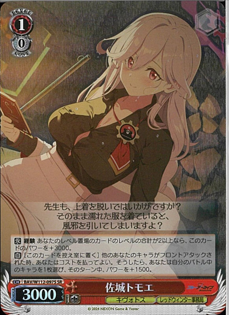 佐城トモエ）SR