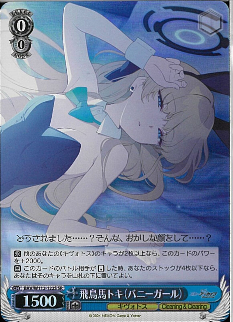 飛鳥馬トキ(バニーガール)）SR