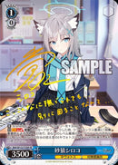 砂狼シロコ）SP