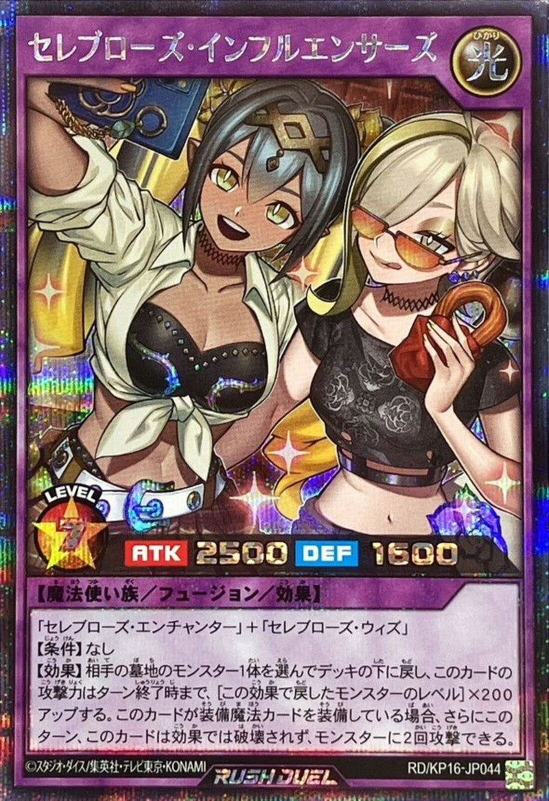 SEC)セレブローズ・インフルエンサーズ