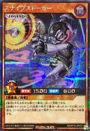 SEC)スナイプストーカー