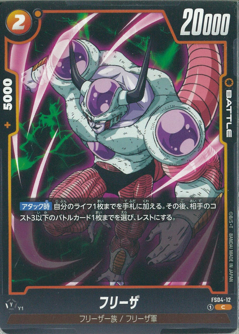 フリーザ(FS04-12)C