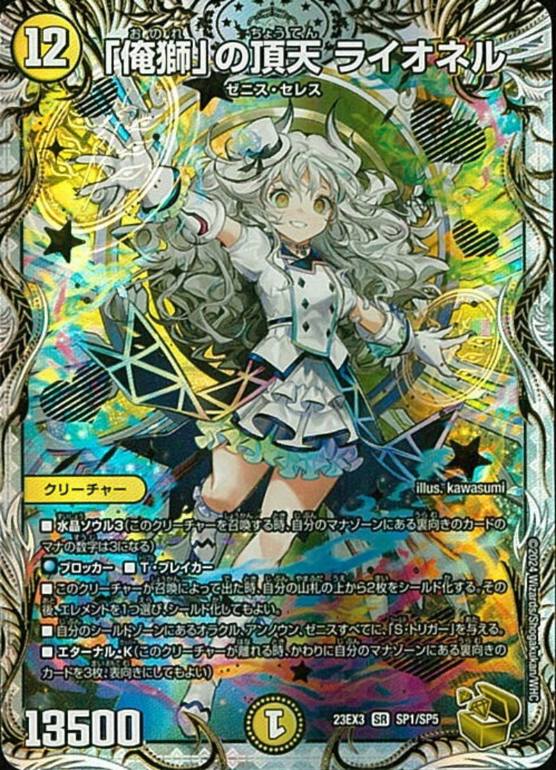 黄 12 金ﾄﾚ ｢俺獅｣の頂天 ﾗｲｵﾈﾙ