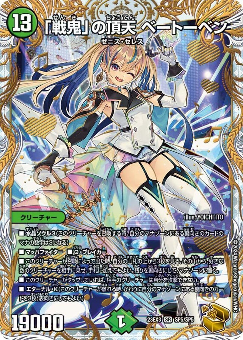 緑 13 金ﾄﾚ ｢戦鬼｣の頂天 ﾍﾞｰﾄｰﾍﾞﾝ