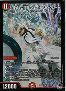 赤 11 SR ｢使命｣の頂天 ｸﾞﾚｲﾃｽﾄ･ｸﾞﾚｰﾄ