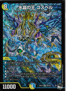 多 9 SR 水晶の王 ｺﾞｽﾍﾟﾙ