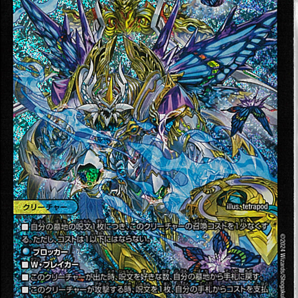 多 9 SR 水晶の王 ｺﾞｽﾍﾟﾙ