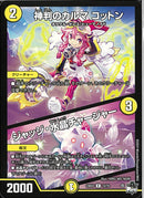 黄 2 R 神判のｶﾙﾏ ｺｯﾄﾝ/ｼﾞｬｯｼﾞ･水晶ﾁｬｰ