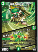 緑 2 R 清浄のｶﾙﾏ ｲﾝｶ/ｵｷﾖﾒ･水晶ﾁｬｰｼﾞｬ