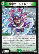 緑 3 R 呪華のｻﾄﾘ ｶﾅｻﾞｰ