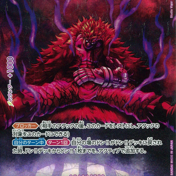 ユースタス・キッド(OP05-074)SR-P【パラレル】