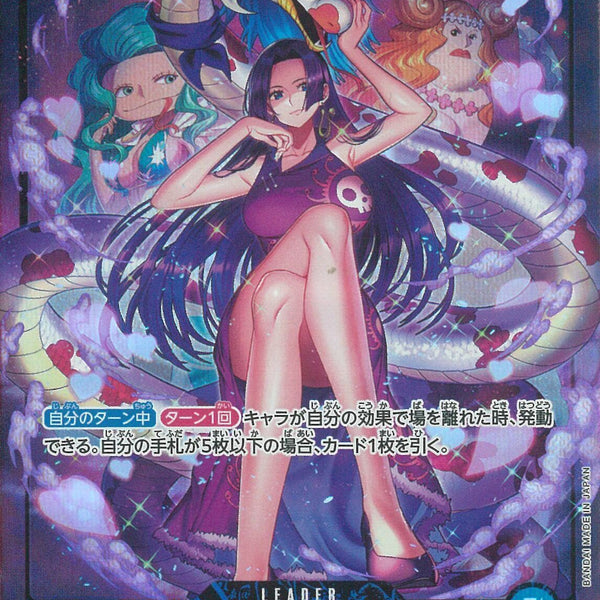青 リーダー ボア・ハンコック L パラレル OP07-038 ワンピース トレカ ボア・ハンコック OP07-038 L パラレル｜中古