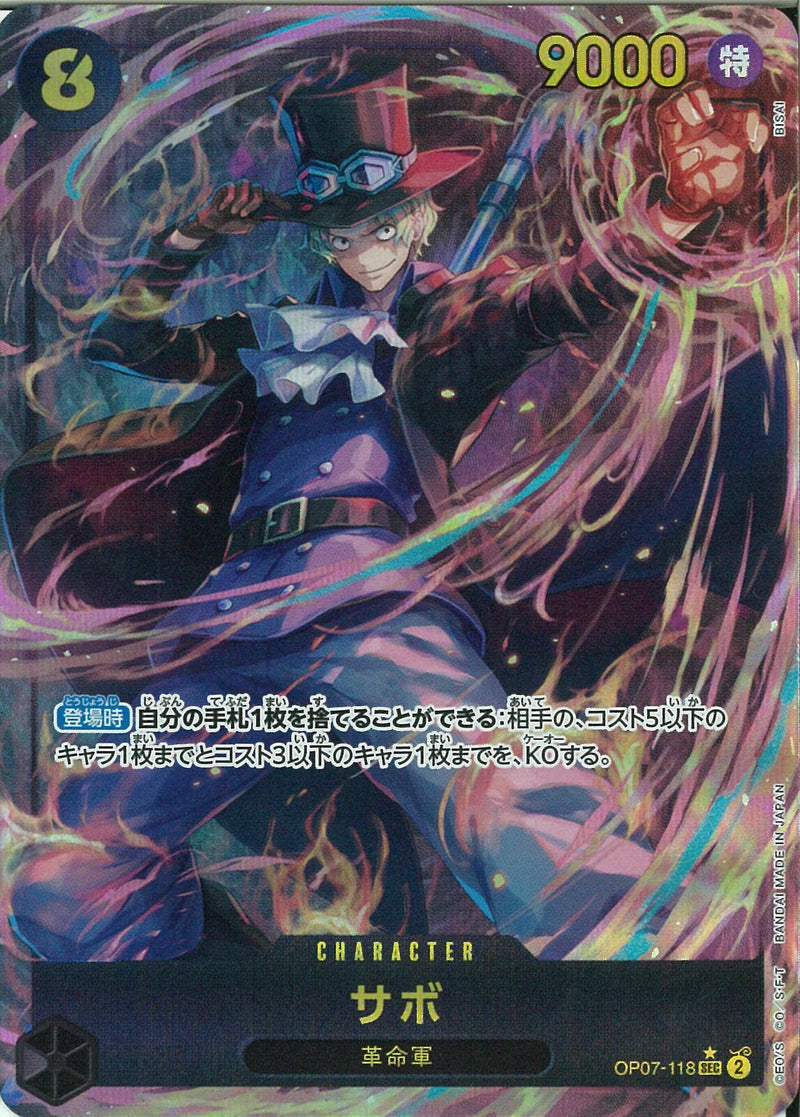 サボ(OP07-118)SEC-P【パラレル】