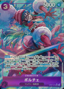 ポルチェ(OP07-072)SR-P【パラレル】