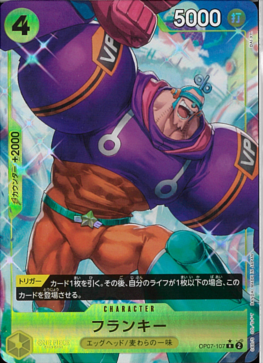 フランキー(OP07-107)R-P【パラレル】