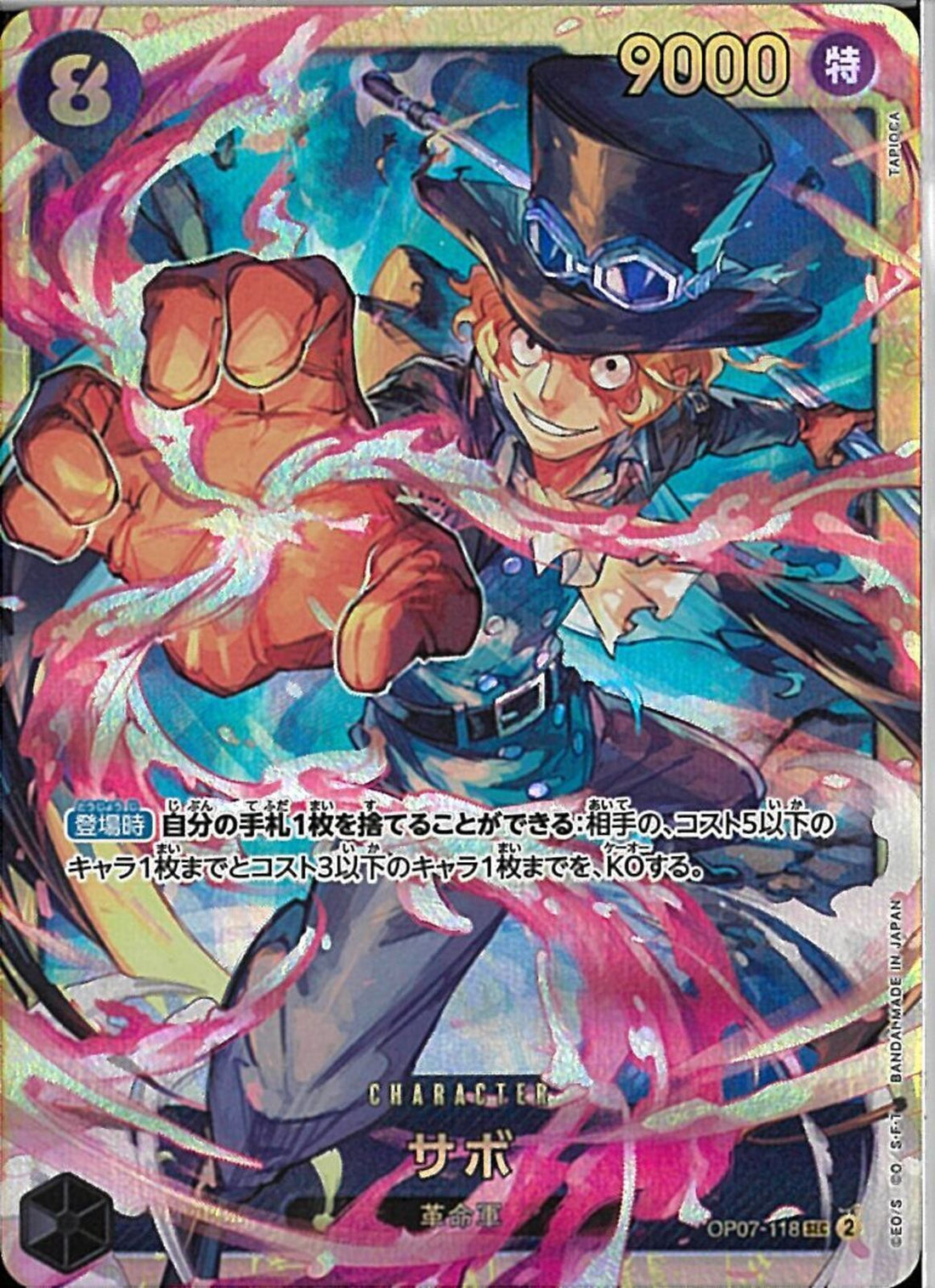 サボ(OP07-118)SEC
