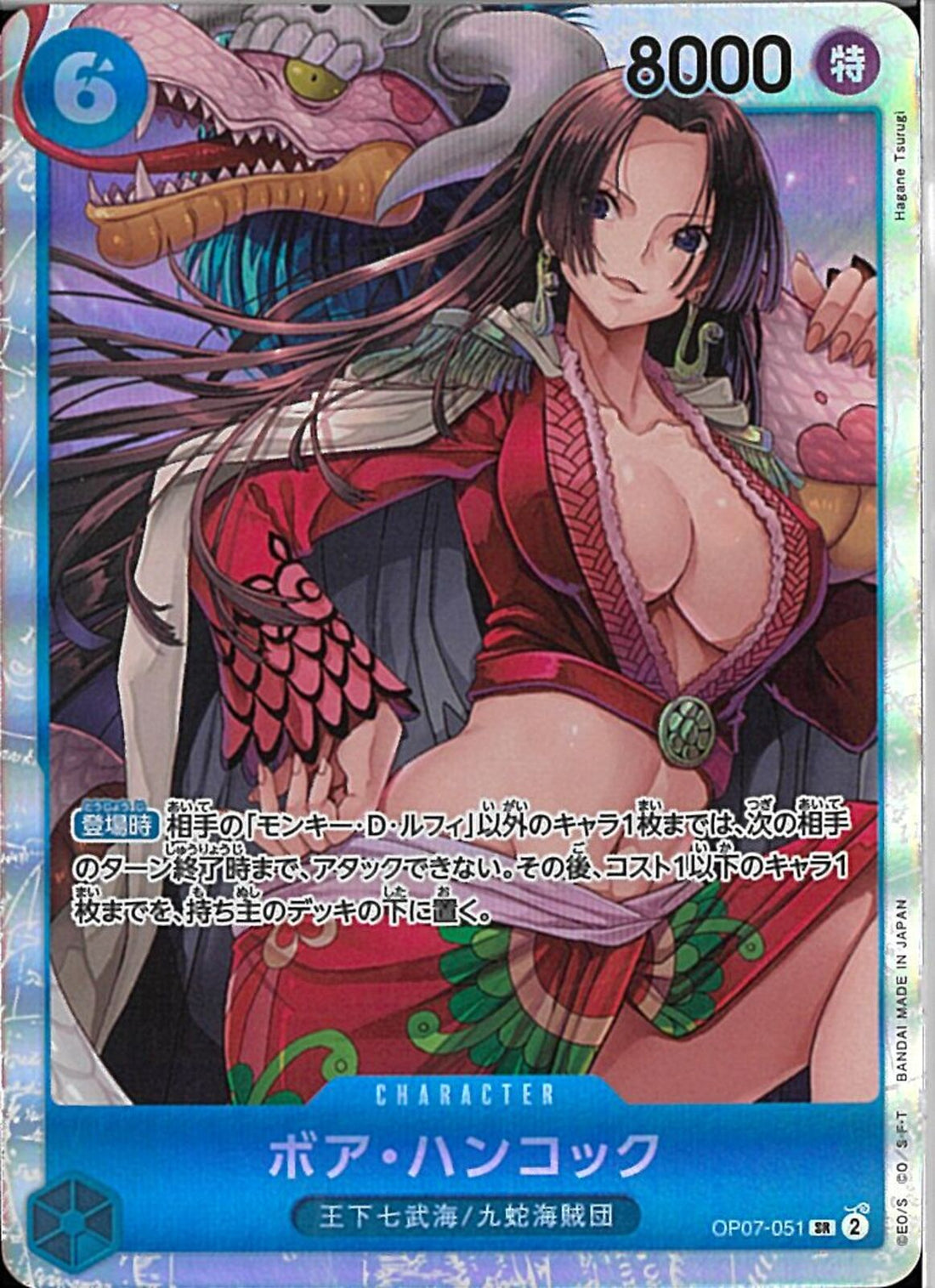 ボア・ハンコック(OP07-051)SR