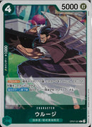 ウルージ(OP07-021)R